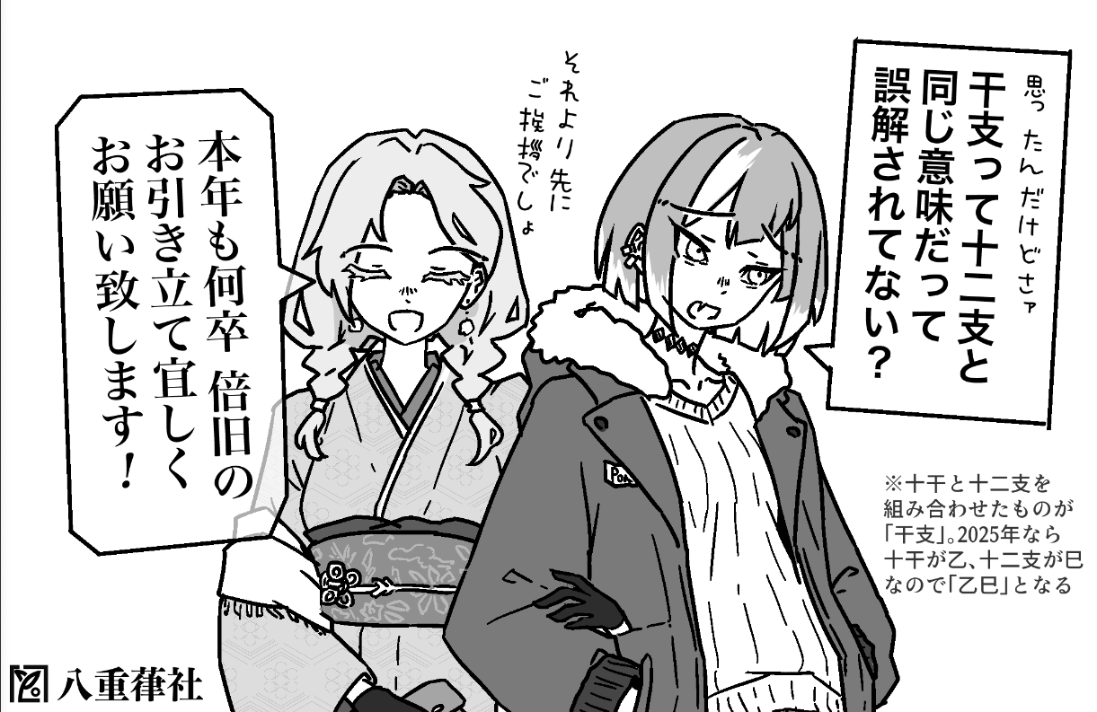N°14「謹賀新年」
