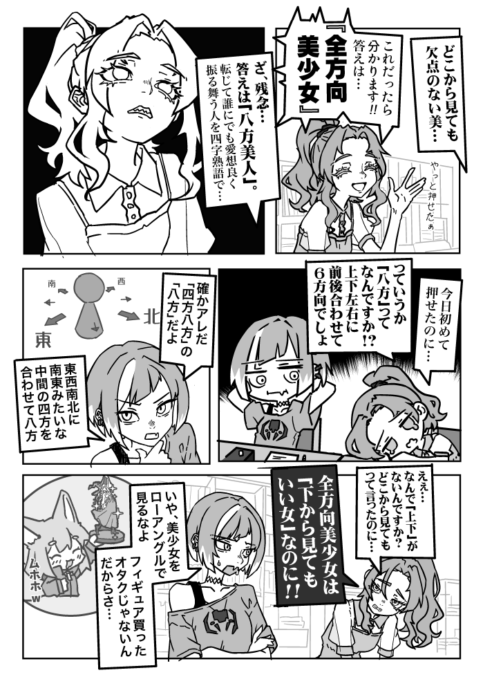 N°21「八方美人」